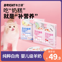 布兰德软罐头全价双联奶糕包主食罐羊奶增肥小猫孕猫幼猫湿粮 鸡肉味 280g/盒