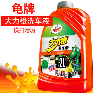 Turtle Wax 龟牌 大力橙洗车液大桶白车水蜡去污泡沫汽车清洗剂 洗车液2L