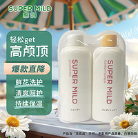 SUPER MILD 惠润 鲜花芳香洗护套装洗发水50ml+护发素50ml男女旅行装