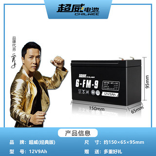 超威（CHILWEE）12V9AH20hr电瓶UPS电源电梯安防通讯12V7a7.5儿童汽车蓄电池12V