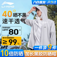 李宁 LI-NING防晒衣男女夏季黑胶连帽防紫外线冰丝薄款透气防晒服户外钓鱼外套