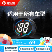 心无止镜（XINWUZHIJING）H2 汽车GPS款抬头显示器货车皮卡柴油车摩托车通用HUD仪表