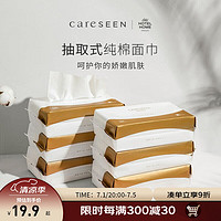 Careseen 康尔馨 Canasin） 洗脸巾女一次性洁面巾纯棉柔巾干湿两用棉柔巾擦脸纸巾 20*20cm*80张单包装