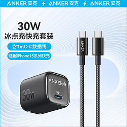 Anker 安克 套装30W苹果充电器黑+C-C快充数据线1米黑