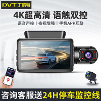 丁威特行车记录仪免走线车内外双录360度全景前后双录免接线停车监控 1600P豪华版+APP+车前车内 64G卡