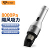 Ez more易魔车载吸尘器 无线手持车家两用大功率便携吸尘器 8000Pa超值款