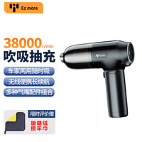 Ez more易魔车载吸尘器无线手持车家两用大功率 吹吸抽充一体