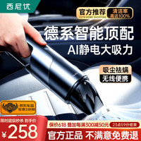 西尼优(CEENIU) 车载吸尘器大吸力手持无线车家两用汽车吸尘器小型大功率便携式 【2023智能AI顶配】双档风力增强