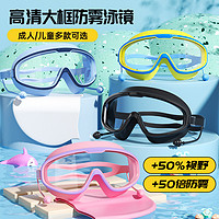 FGHGF 儿童泳镜防水防雾高清男女童游泳眼镜游泳潜水镜专业装备泳帽套装