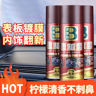 保赐利表板蜡汽车用 内饰翻新剂保养剂 仪表蜡汽车表盘蜡养护蜡*3瓶 【翻新上光】表板蜡*3瓶