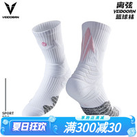 维动(VEIDOORN)离弦专业透气防滑户外实战篮球袜精英男女毛巾底高筒运动中筒 离弦粉【专业实战款三双装】