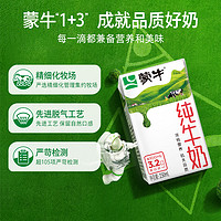 MENGNIU 蒙牛 纯牛奶全脂乳250ml×18包整箱