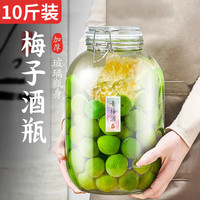 拜杰泡酒容器玻璃瓶泡酒瓶玻璃罐杨梅酒泡酒瓶泡菜坛酿酒瓶10斤 【加厚玻璃】10斤装
