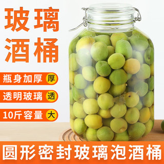 拜杰泡酒容器玻璃瓶泡酒瓶玻璃罐杨梅酒泡酒瓶泡菜坛酿酒瓶10斤 【加厚玻璃】10斤装