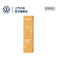 大众(Volkswagen)上汽大众 抑菌清洁香氛 香蜜橙橙