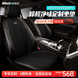 Mubo 牧宝 汽车坐垫四季车座套定制适用奥迪a6l a4q5l宝马5系x3速腾迈腾宝来 黑色 奥迪 A6L A4L A3 Q5L Q2L Q3