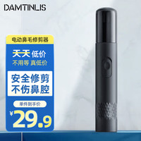 DAMTINLIS 丹丁力诗 电动鼻毛修剪器充电款 可拆卸水洗