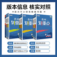 2024/2025适用 高中教材划重点高一高二数学物理化学语文英语地理生物政治历史必修第一二三人教苏教选择性必修1234同步课本讲解