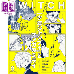 SWITCH Vol.40 少年JUMP+和漫画中的未来 进口艺术 日文原版 SWITCH Vol.40 No.8 特集 少年ジャンプ