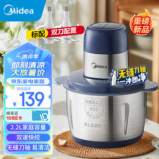 美的（Midea）绞肉机家用 料理机辅食机婴儿 绞馅机 小型碎肉机多功能大容量大功率搅拌机电动绞肉馅MJ-JC15B