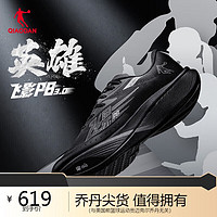 QIAODAN 乔丹 男鞋飞影PB3.0代巭pro马拉松碳板竞速跑步鞋子运动鞋 黑色/银色 42
