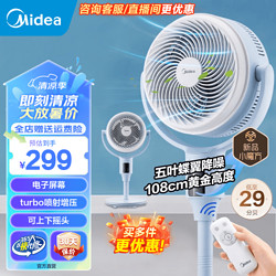 Midea 美的 电风扇 空气循环扇 四季循环净化扇直流变频电风扇 24JZR