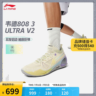 LI-NING 李宁 韦德808 3 ULTRA V2篮球鞋男轻量回弹减震稳定运动鞋ABAU047