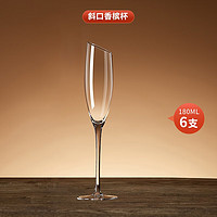 青苹果 欧式香槟杯6只套装创意水晶玻璃高脚杯一对起泡酒杯甜酒 斜口水晶杯/6只 180ml