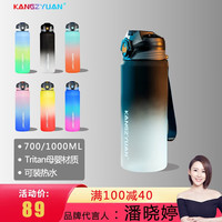 康知缘（KANGZYUAN）Tritan运动水壶大容量水杯男女高颜值渐变色弹盖直饮杯子 幻夜黑【吸管直饮两用款】700ML