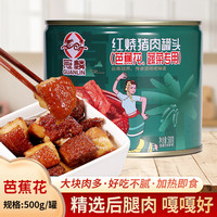 冠麟红烧肉猪肉罐头500g预制菜开罐户外野营方便加热即食下饭菜