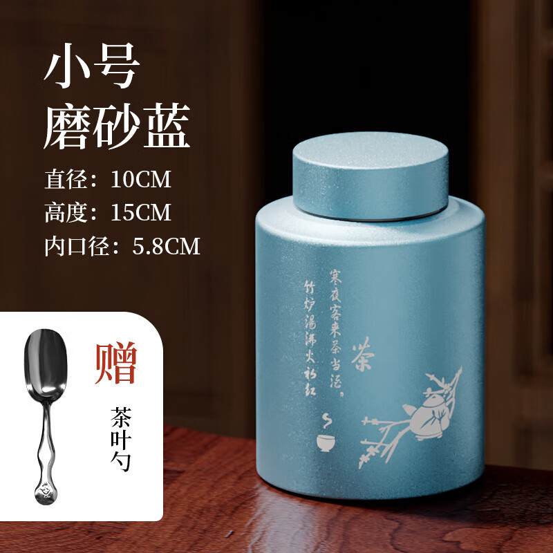 京适茶叶罐大号密封罐旅行便携存储罐半一斤大容量不锈钢茶叶盒空盒 小号磨砂蓝【配茶勺】 900ml
