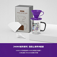 MASADA &HARIO&CATMAN 猫猫侠联名V60手冲咖啡壶套装滤杯滤纸咖啡杯上海