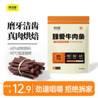 味当家狗零食牛肉粒牛肉条磨牙洁齿狗狗零食训犬奖励宠物零食 臻爱牛肉条500g【约45根】