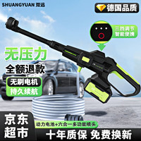 双远 SHUANGYUAN无刷洗车高压水枪增压洗车家用水枪高压刷车锂电无线式洗车机 800W 三挡无刷款 动力电池+六合一喷头工具箱