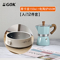 GOK 摩卡壶家用意式咖啡壶器具咖啡机浓缩萃取壶摩卡手冲咖啡壶 蓝色+电陶炉 150ml