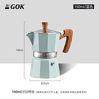 GOK 摩卡壶家用意式煮咖啡壶器具咖啡机浓缩萃取壶摩卡手冲咖啡壶 蓝色2杯份