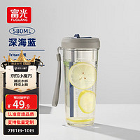 富光 塑料杯 雾霭蓝 580ml