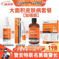 普安特 poainta宠物狗狗猫咪皮肤病药瘙痒过敏止痒皮炎湿疹荨麻诊症脱毛红肿宠物药纽美诺 马来酸氯苯那敏片+达适宁软膏+皮普特喷剂+沐浴露