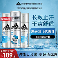 adidas 阿迪达斯 男士爽身香体运动止汗喷雾450ml（清新/清风随机*3）保质期到25.3