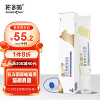 佑多萌 猫咪皮肤病软膏 宠物猫癣药 皮炎瘙痒真菌感染掉毛湿疹厌氧菌 复方酮康唑软膏皮康宁/支