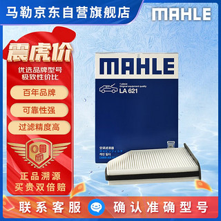 MAHLE 马勒 高风量空调滤芯滤清LA621(适用明锐14前/CC/速腾/迈腾途观/高6/Q3