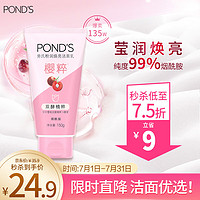 POND'S 旁氏 焕采净澈系列粉润莹泽洁面乳 150g