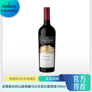 轩尼诗（Hennessy）台阶安第斯山脉典藏马尔贝克红葡萄酒 750ml