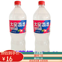 大窑汽水嘉宾1314ml整箱 橙味荔枝碳酸饮料果味饮料大瓶 大窑荔想【1.314L*2瓶】尝鲜