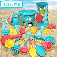 启蒙娃 儿童沙滩 玩具套装 沙漏沙桶 23件套 超值款