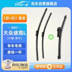 一途 前雨刷+后雨刷套装大众途观L前窗雨刷器后窗雨刮器