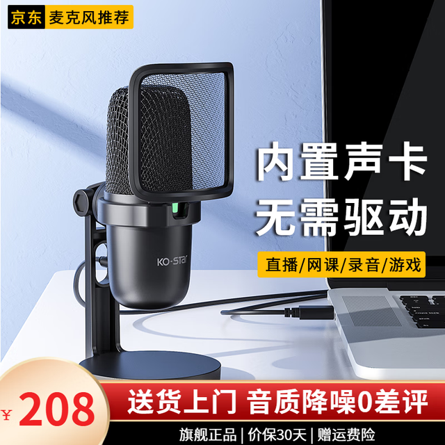 KO-STAR 专业录音麦克风 黑色