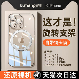 酷盟 旋转支架适用iPhone15promax手机壳苹果14pro新款透明13自带镜头膜的12全包plus磁吸保护套ip支点2024高级感