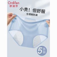 欧迪芬冰丝生理内裤女士纯棉底裆抑菌透气经期防漏三角裤胖mm大码