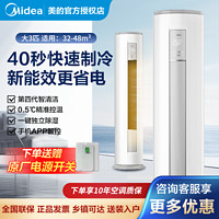 Midea 美的 空调大3匹新能效变频冷暖两用客厅立柱式柜机智能自清洁圆柱